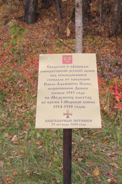 Pirmā pasaules kara bunkuri un piemiņas vietas Daugavpils pusē - 2