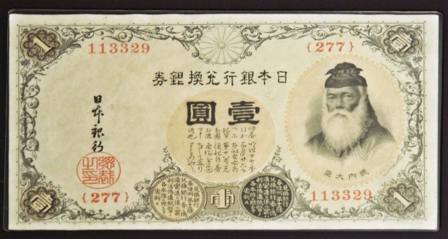 Gold_standard_one_yen_banknote_1916_Japan