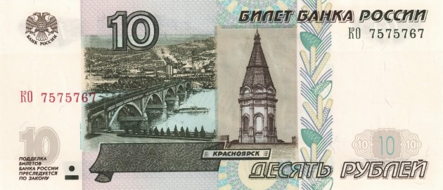 Banknote_10_rubles_2004_front