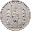 Юбилейные монеты России - 12