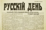Выставка к 200-летию русской прессы Латвии - 2