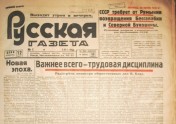 Выставка к 200-летию русской прессы Латвии - 4