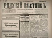 Выставка к 200-летию русской прессы Латвии - 7