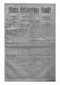 Латвийские газеты в 1917 году - 3