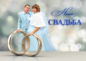 Krievu kāzu 'fotošopa' pērles - 14