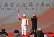 Pekina 2022: lāpas stafete - 3